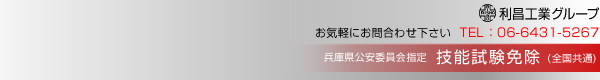 兵庫県公安委員会指定　技能試験免除（全国共通）